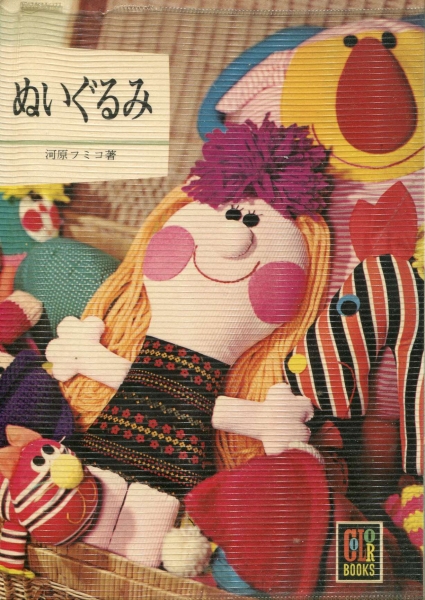 手持ちの昭和レトロ手芸本