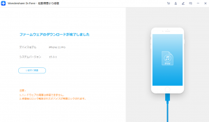 Dr.Fone - iPhone起動障害から修復（Win版）