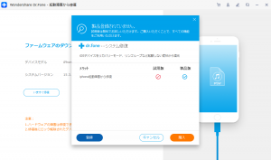 Dr.Fone - iPhone起動障害から修復（Win版）