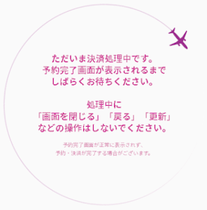 ピーチのセールの不具合